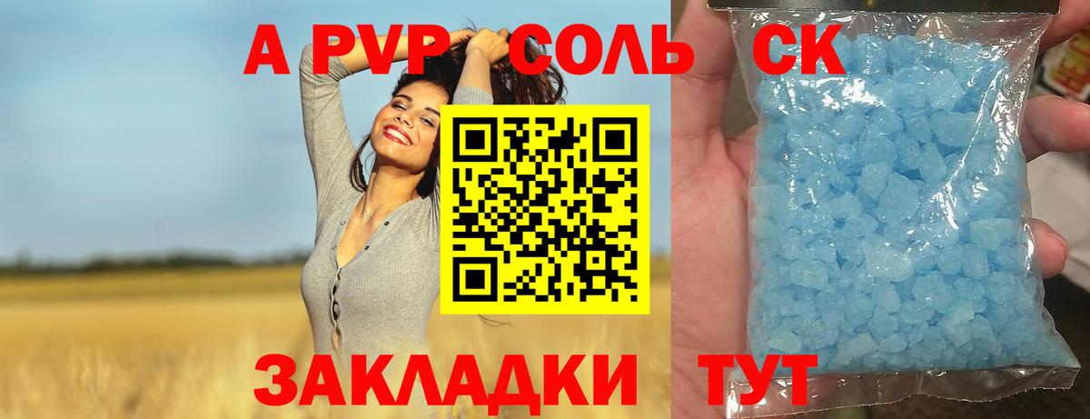 Омск  Alpha-PVP Crystall  A-PVP СК КРИС  А ПВП  Вход с VPN  APVP VHQ 