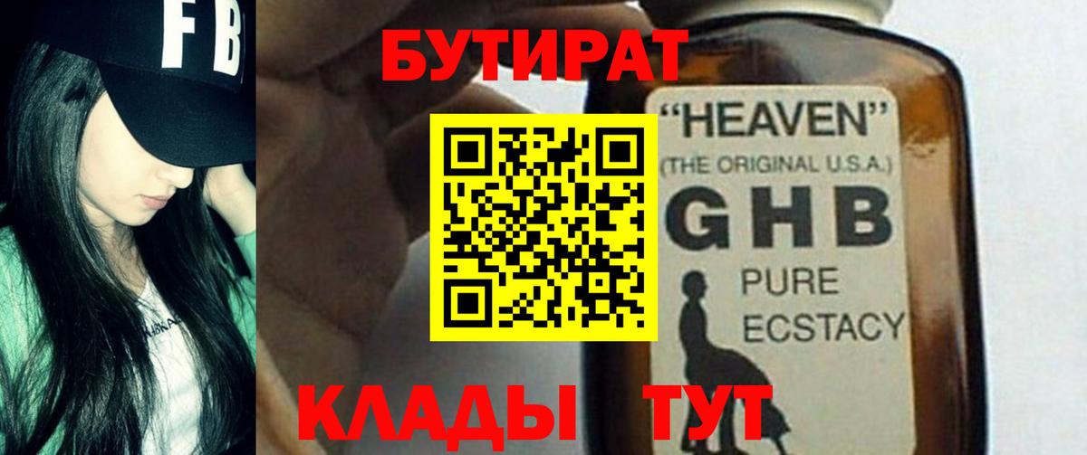 БУТИРАТ бутик Омск