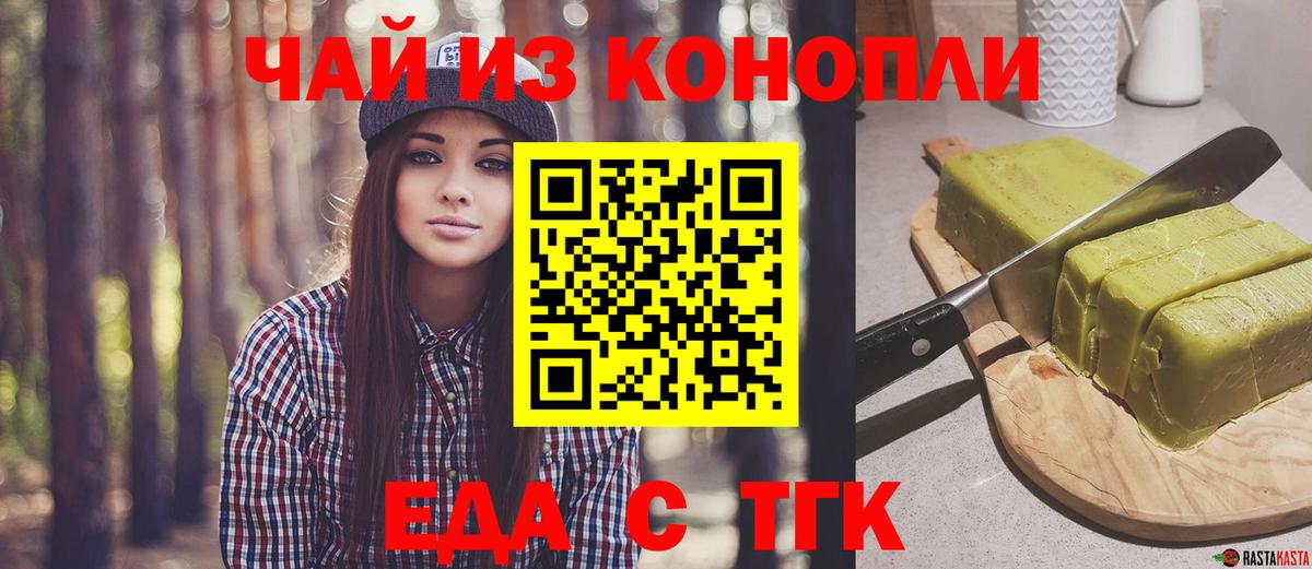 Омск  Печенье с ТГК конопля  Вход с VPN 