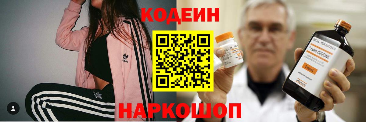 Омск  Кодеин напиток Lean (лин)  Вход с VPN  Кодеиновый сироп Lean напиток Lean (лин) 