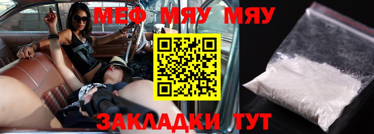 Мефедрон VHQ  Вход с VPN  МЕГА tor  Мефедрон  дарнет шоп  Омск  МЯУ-МЯУ мука 