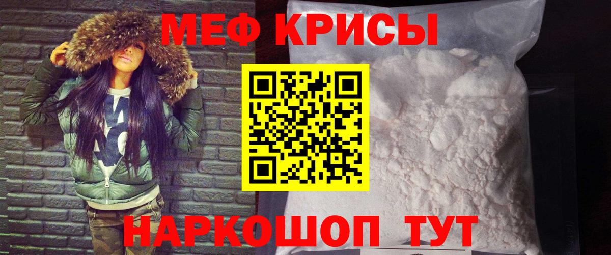 Меф мяу мяу  Омск