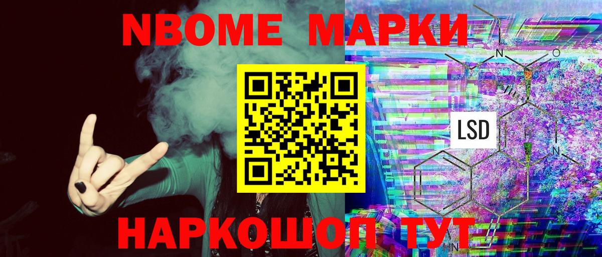 Марки N-bome 1,5мг Омск