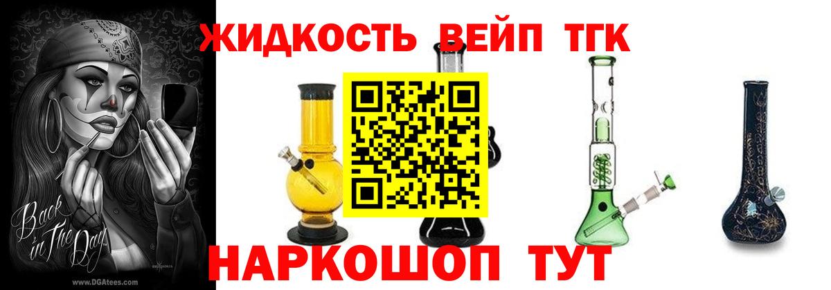 ТГК жижа Омск